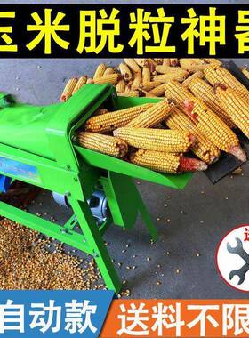 全自动打米脱粒机动家用小653型电22刨0v剥玉米玉机器大型多功能