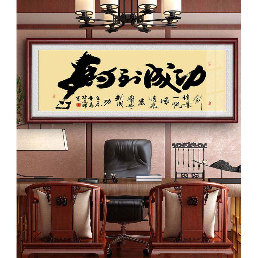 马到成功代办公室笔挂画中式字画单幅书法毛字大幅牌现匾骏全马到