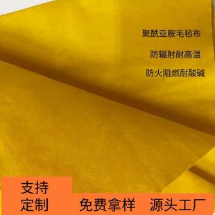 专聚UVW亚胺纤维酰针刺无纺布航空航天发电机用布P隔热I耐高温防