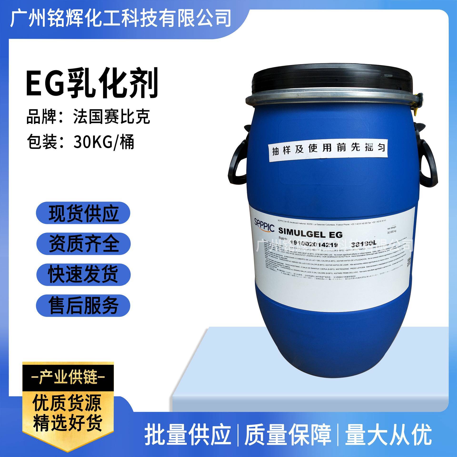 供应法国赛比克EG乳化剂简易乳化剂增稠剂膏状乳霜乳化