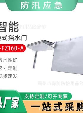 水利河道堤防防洪防汛墙SZ-FZ160-A智能折叠式挡水门防洪防汛门