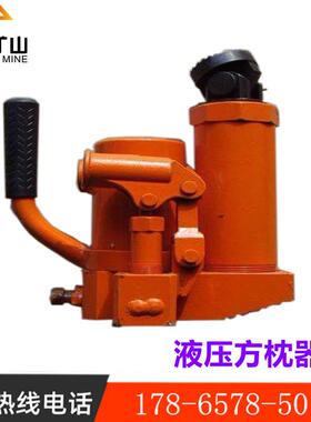 YFZ-147型铁路用液压方枕器森鹏矿山YFZ-147型液压方枕器