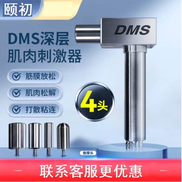 DMS深层肌肉刺激仪健身肌肉松解按摩仪进口电动骨络机理疗筋膜枪