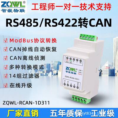 CAN转485/RS422协议转换器CANBUS转串口/422双向透传MODBUS通信
