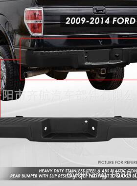 适用于2009-2014款福特F150后保险杠电镀黑色铁杠4L3Z15402A36AA