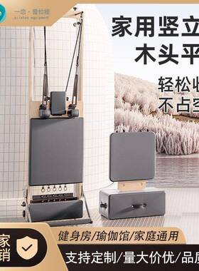 elina一恋普拉提核心床大器械家用竖立款折叠瑜伽床专业训练器材