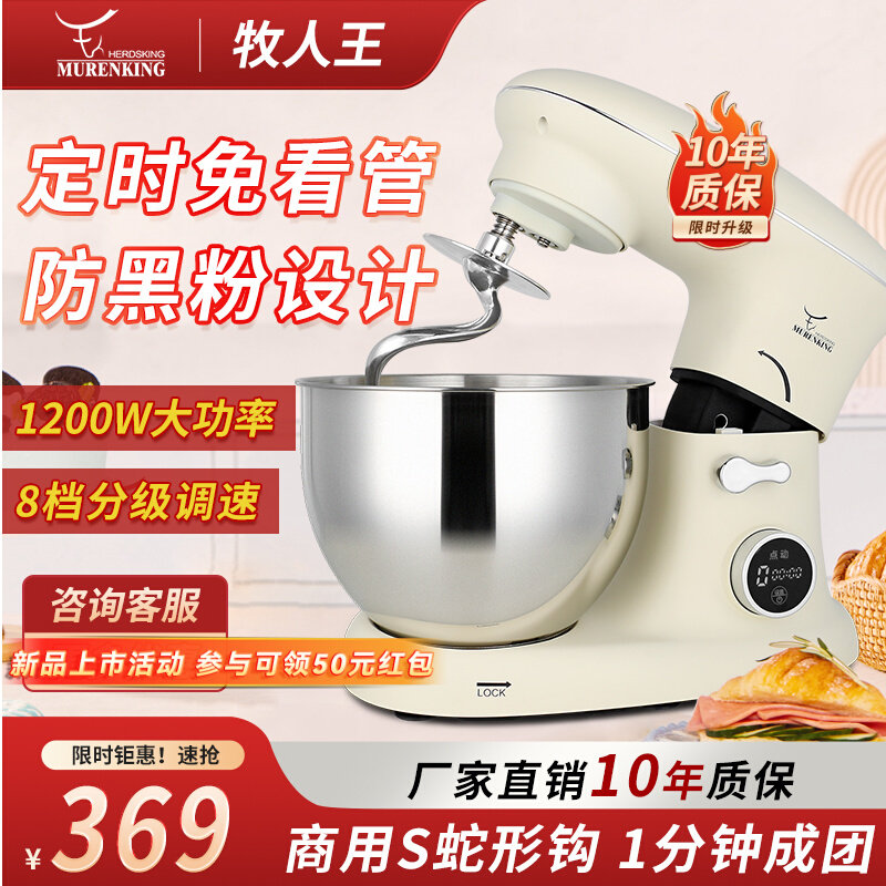 批发牧人王厨师机全自动家用小型和面机轻音揉面一体多功能搅拌料