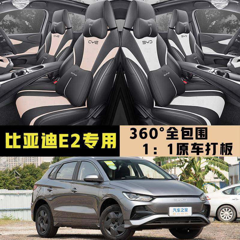 2024款比亚迪E2座套全包围舒适型豪华座椅套专用汽车坐垫四季通用,纺织面料/辅料/配套,纺织机械配件,淘宝优惠券,粉丝福利购,淘宝优惠卷