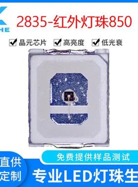 0.5W贴片2835远红外850光疗美容仪IR940双波长植物红660NMLED灯珠