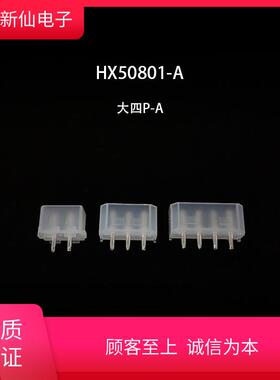 HX50801-A（直针座）-大四P-红星连接器/拍1发100