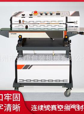 远康LF1080连续式真空抽气充气包装机抽气封口机（3种配置可选）