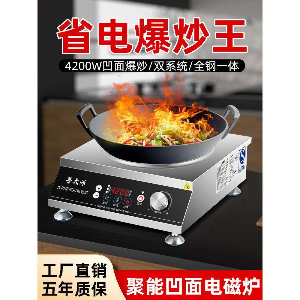 商用凹面大功率电磁炉5000w新款家用3500w瓦饭店专用炒菜锅电池炉,机械设备,其他机械设备,淘宝优惠券,粉丝福利购,淘宝优惠卷