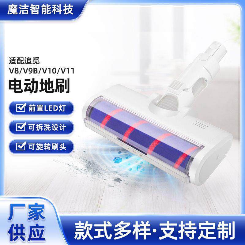 适配V8/V9B/V10/V11追觅无线吸尘器电动软绒滚简地刷配件