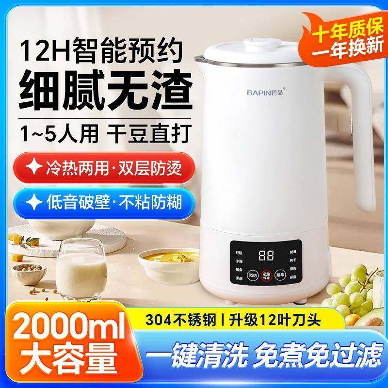 2024新款全自动破壁豆浆机家用免过滤静音无渣一体加热免煮1-2人3,纺织面料/辅料/配套,纺织机械配件,淘宝优惠券,粉丝福利购,淘宝优惠卷