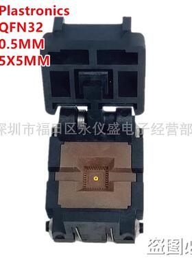QFN32MLF32IC测试座芯片老化座烧录座32QN50S150505MMX5MM