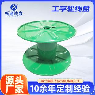 现货工字轮线盘冲压金属电线电缆绕线绞线放线盘钢板焊接