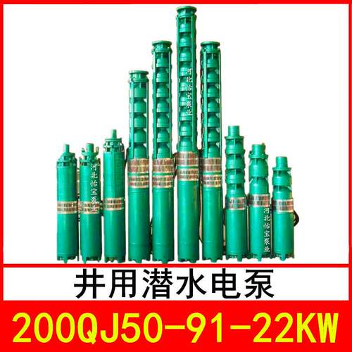 200QJ50-91/7井用潜水电泵深井泵QJR热水泵立式多级泵