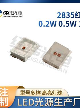 红外led灯珠led2835红外灯珠660nm780nm810nm880nm视觉光源灯珠