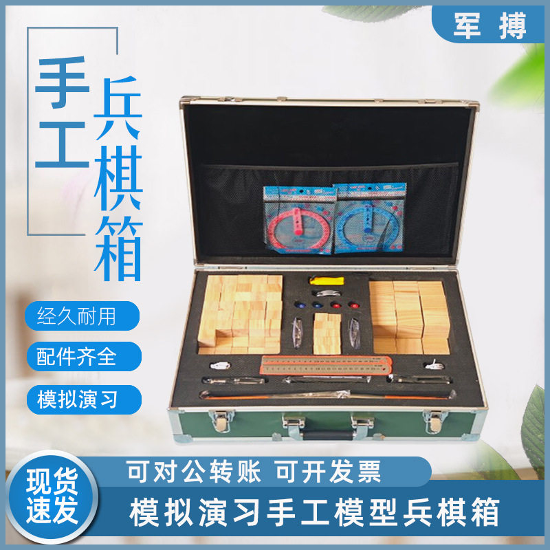 手工兵棋箱教学推演演练模型模拟演习套装户外指挥工具手工推演棋