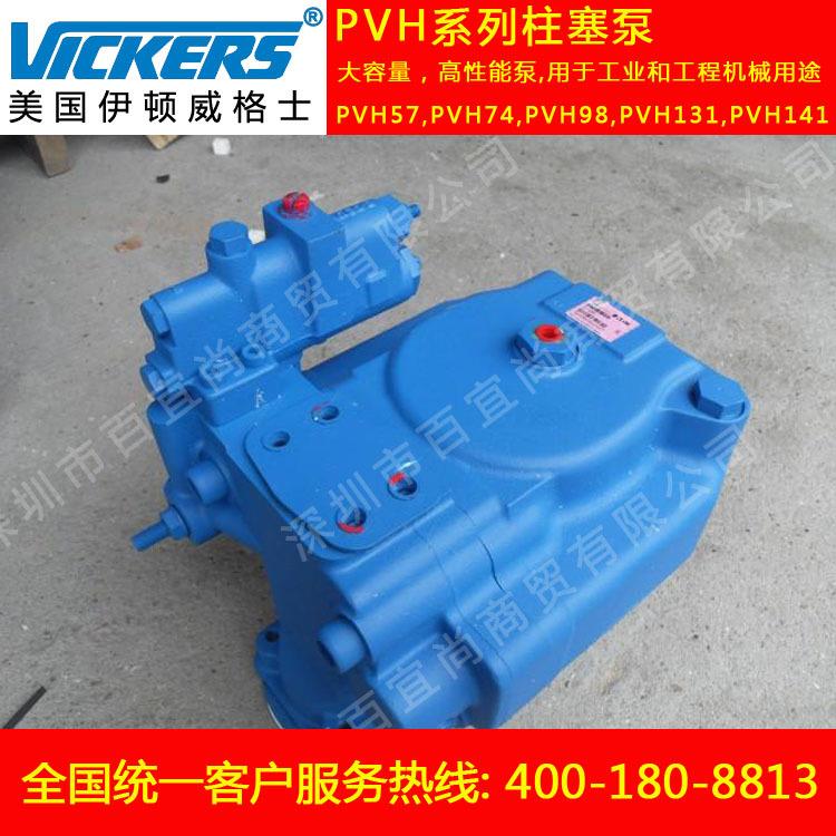 威格士恒压变量泵PVH131C-LF-29S-10-C25V-31-046