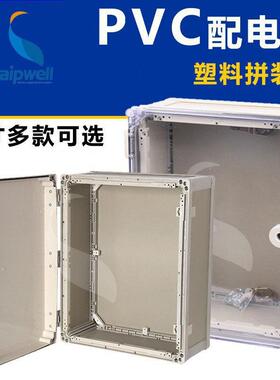 供应PVC防水箱工程塑料配电箱500*400*220拼装接线箱电源组装箱