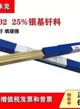 上海斯米克HL209银焊条2%银焊条银焊丝BCu91PAg银磷铜焊料L-Ag2P