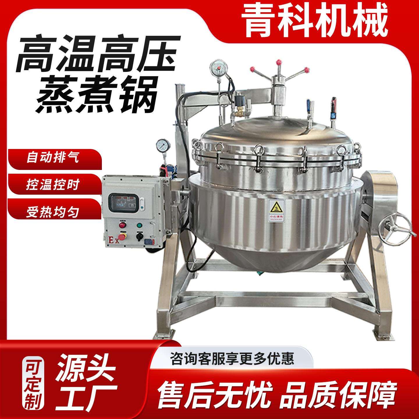 全自动高温高压卤煮锅大豆粽子蒸煮设备多功能商用猪骨牛熬制锅