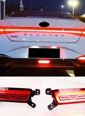 适用于现代21-22款第七代新伊兰特后雾灯LED领航灯刹车灯