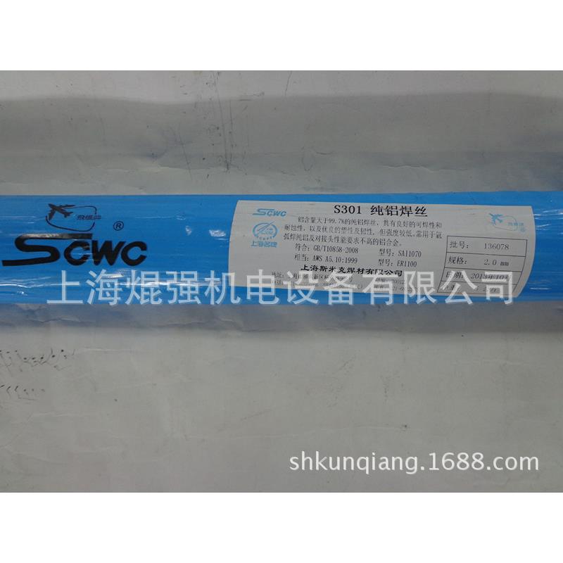 上海斯米克纯铝S301ER1100焊丝2.0mm/2.5mm/3.0mm/4.0m/5.0mm