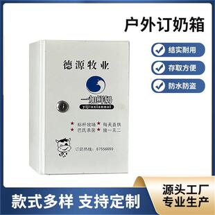订奶箱收纳箱挂墙式牛奶箱鲜奶投递箱送奶箱鲜奶箱