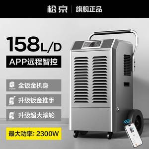 松京DI150E-A工业除湿机商用抽湿机家用地下室除湿器仓库车间吸湿