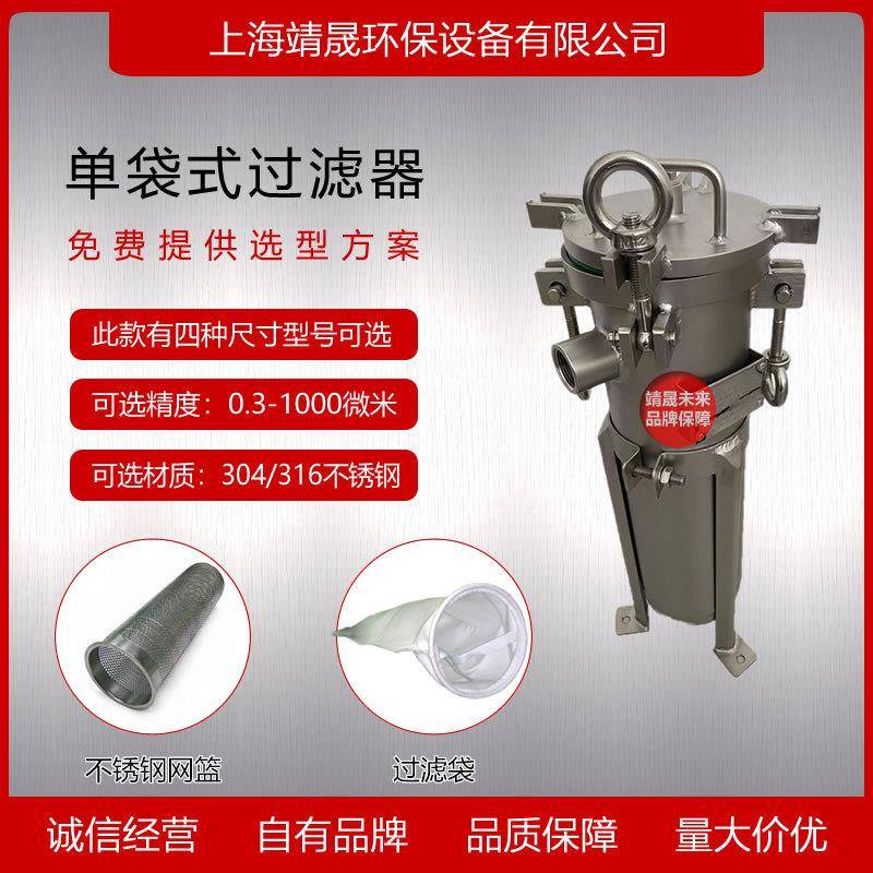 袋式过滤器304不锈钢4#单袋式过滤器配套液体过滤袋螺纹接口