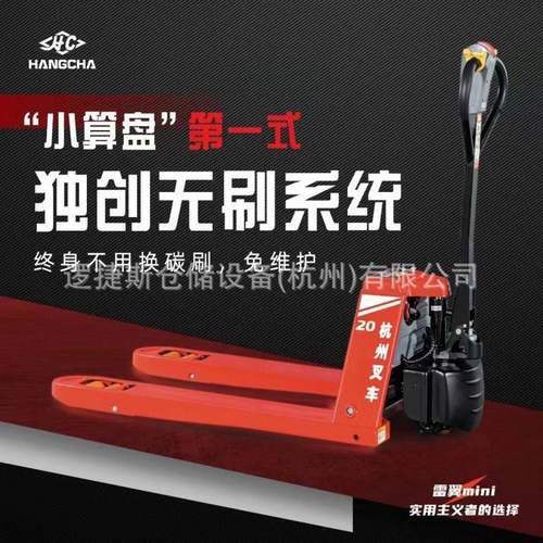 杭叉雷翼全电动托盘搬运车电瓶叉车搬运车杭州叉车地牛装卸车