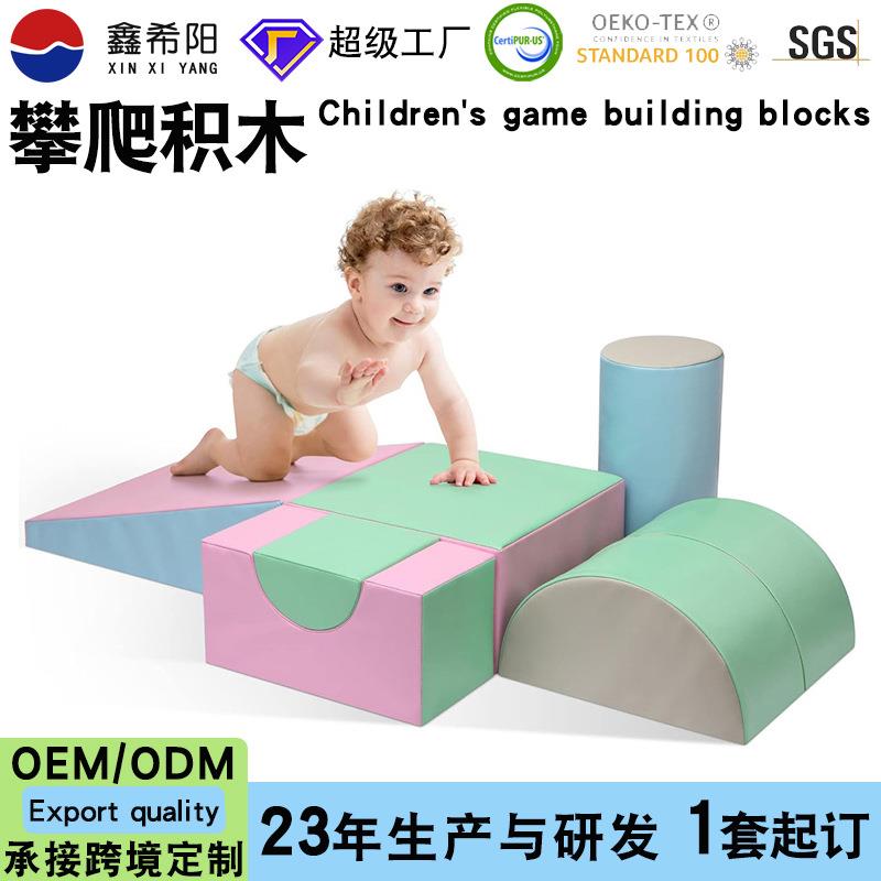儿童攀爬游戏套装高密度海绵泡沫爬行垫室内娱乐幼儿软泡攀爬积木