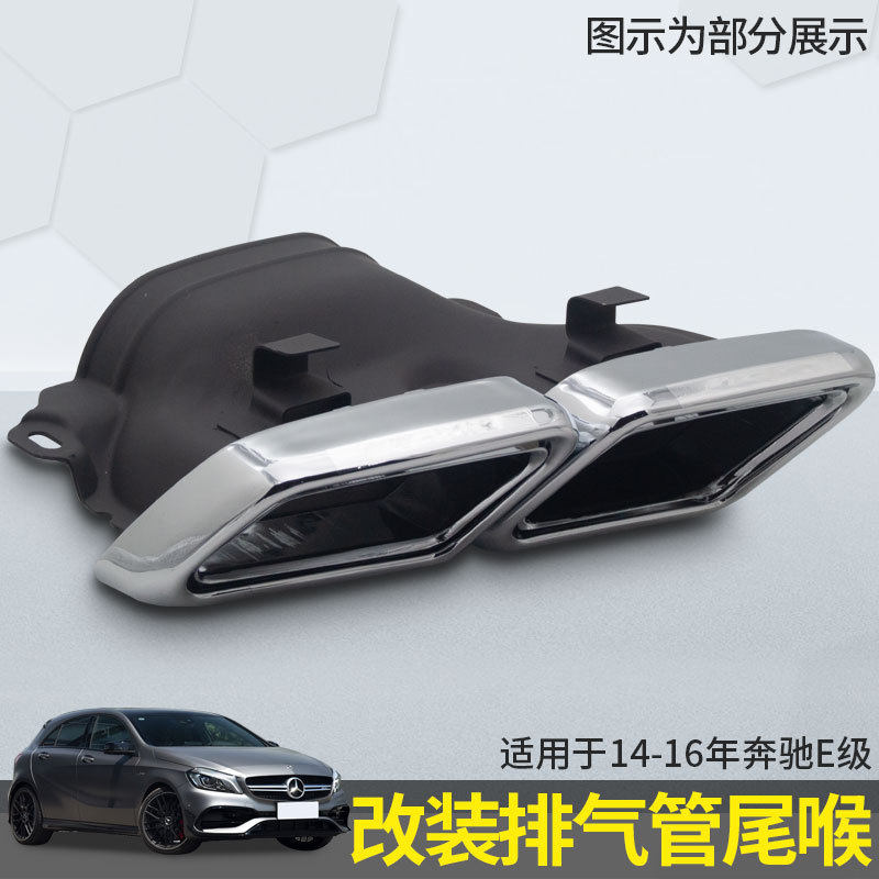 E63改装尾喉适用于14-16年奔驰E级不锈钢W212黑钛四出方口排气管