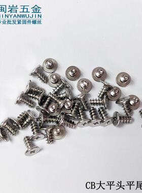 供应薄头十字平尾自攻CB1.2/1.4/1.7/2*2.5-10大平头铁加硬镀镍