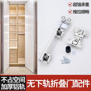无下轨大衣柜折叠门轨道过道房门衣帽间推拉移门吊滑对折五金配件