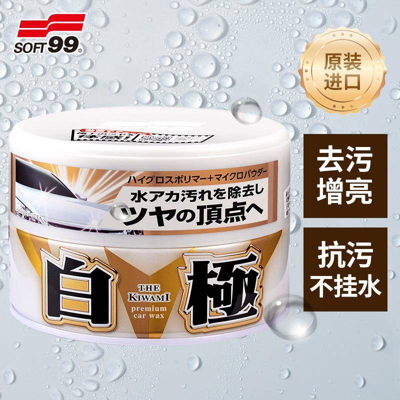 总代直销SOFT99黑极固蜡白极软蜡汽车上光新车蜡去污蜡抛光蜡