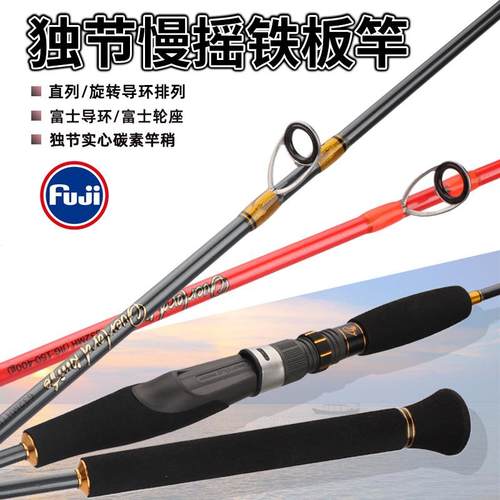 浩渔独节慢摇铁板竿实心碳素一本物大钓力全富士配件轻型船钓竿