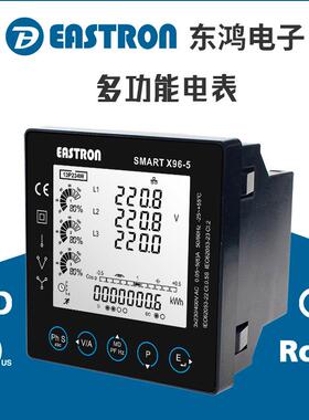 东鸿SMARTX96-5FCE/RoHS认证电能质量分析仪表三相数显表