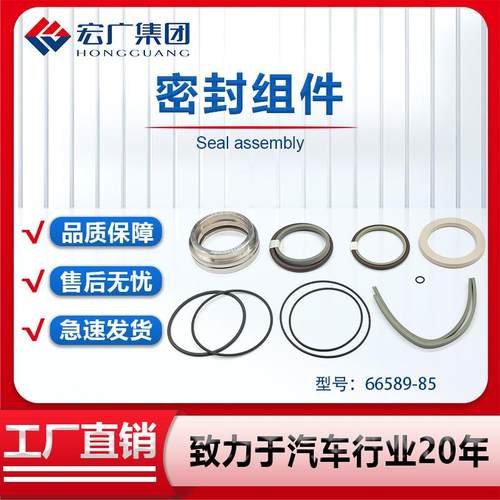 密封组件66589-85密封备件包密封维修包重庆宏广密封包