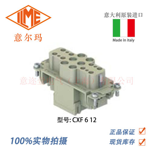 意大利 ILME 意尔玛连接器 CXF 6/12 6+12芯 公端 矩形重载