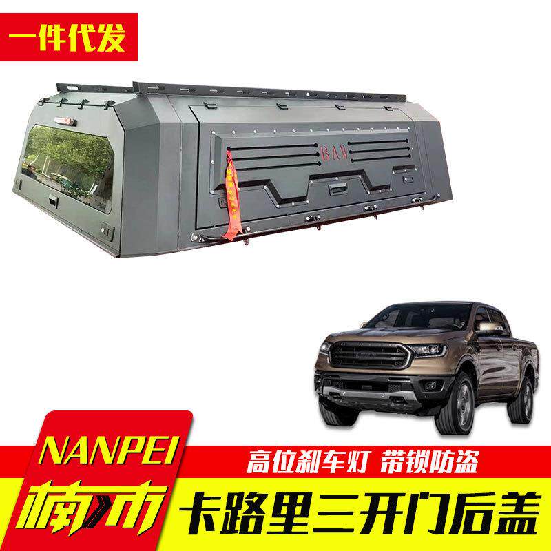 北汽卡路里皮卡车改装件车厢货箱高厚罩后箱盖车顶盖三开门锰钢盖