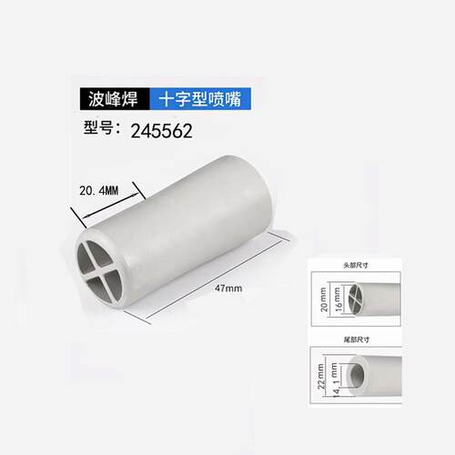 高千穗选择性波峰焊喷嘴16*20-H47mm245562ERSA彼勒豪斯高品质