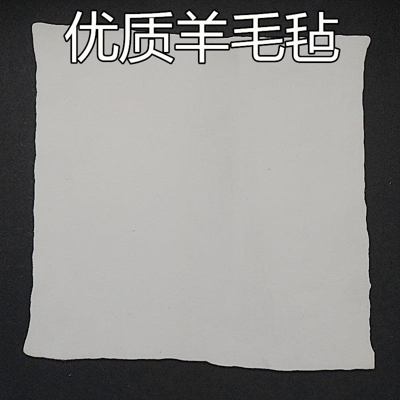 直销羊毛毡工业毛毡耐磨隔音密封吸油纯羊毛5-6MM静音减震