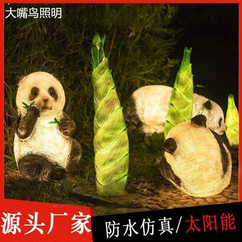 太阳能熊猫灯仿真动物竹笋灯庭院装饰草坪园林景区亮化户外防水灯