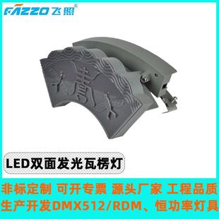 双面发光LED9W金黄光瓦头瓦楞灯琉璃瓦祠庙古迹凉亭庙宇景观建筑