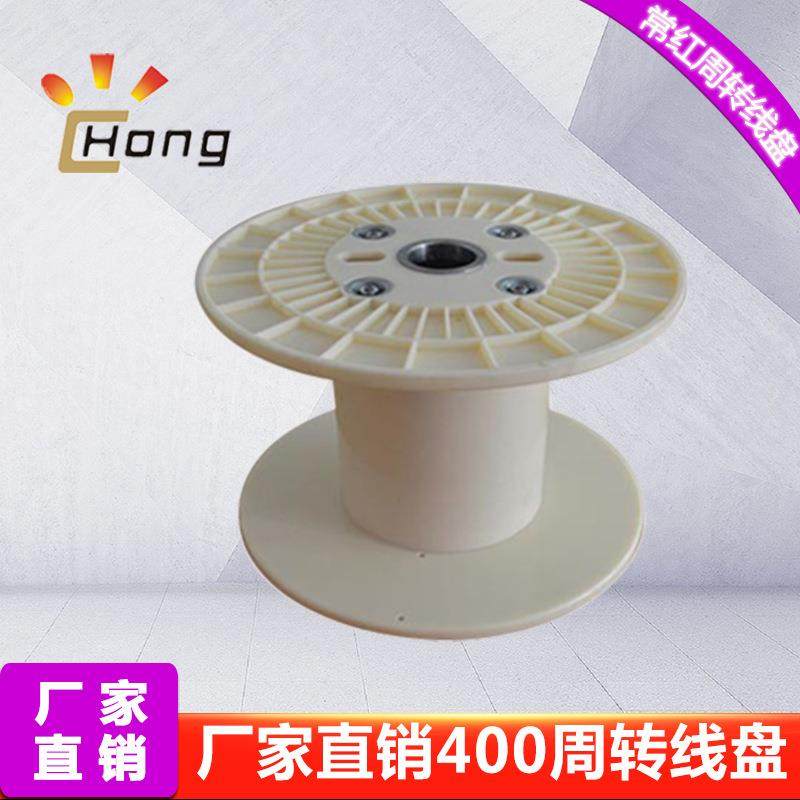 400型防松ABS组合塑料绕线盘塑料卷线盘铜线电线工字轮周转线盘,纺织面料/辅料/配套,纺织机械配件,淘宝优惠券,粉丝福利购,淘宝优惠卷