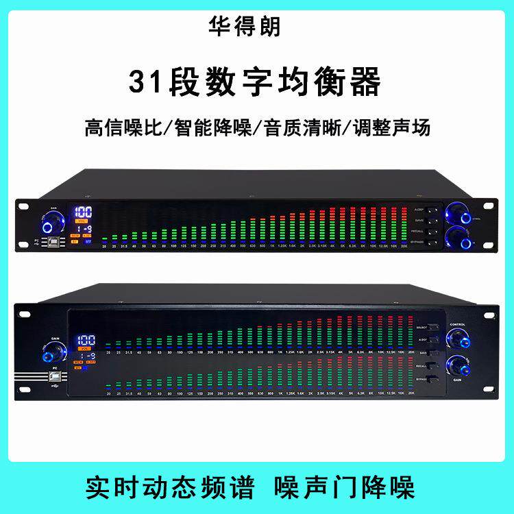 专业数字均衡器音频处理器家用ktv演出酒吧音响EQ均衡效果器31段