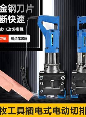 插电手持式电动液压切排机DQP-100铁板钢板铜铝排切割切断器工具
